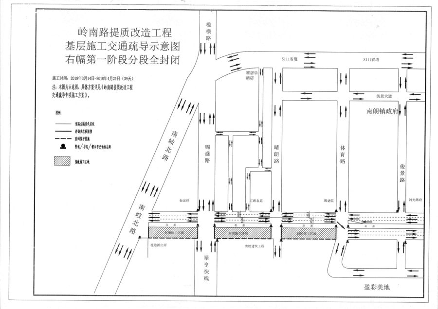 岭南路提质改造工程,交通疏导平面示意图如下